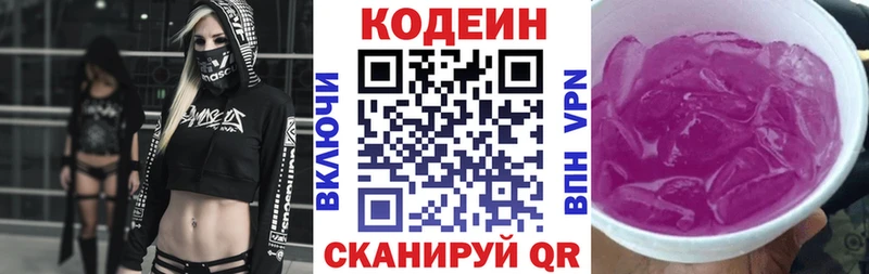 Кодеиновый сироп Lean напиток Lean (лин) ОМГ ОМГ ONION Аксай